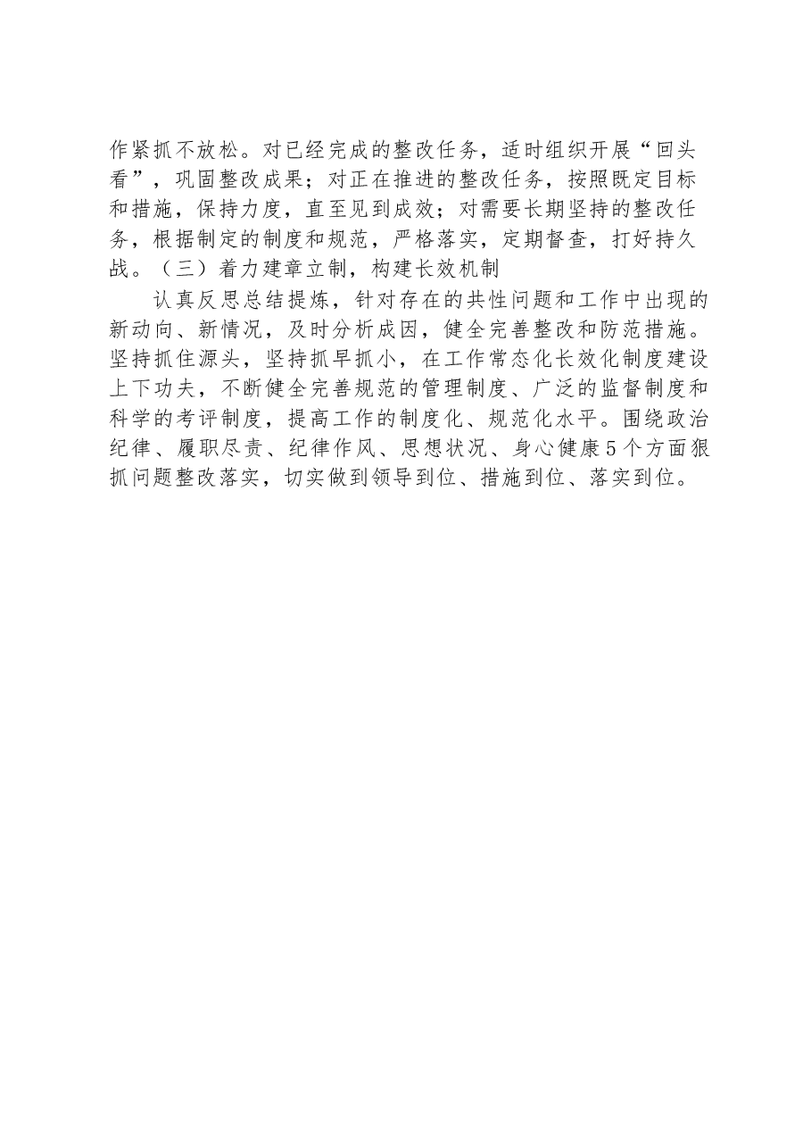 某县公安局开展队伍风险隐患排查化解情况报告.docx,第4页预览