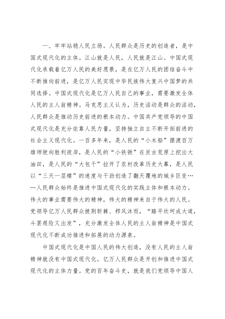 主题教育党课:学深悟透思想推进中国式现代化.docx,第2页预览