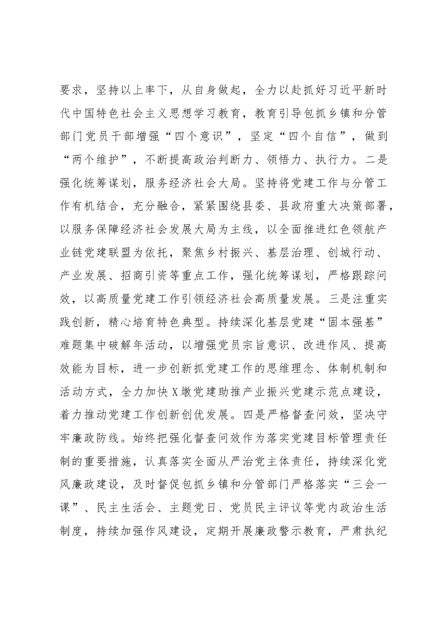 抓基层党建责任制落实情况汇报1.docx,第4页预览