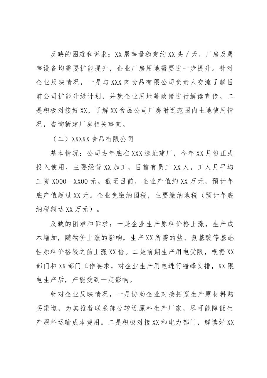在全县服务企业走访和解决问题调度会上的汇报讲话.docx,第2页预览