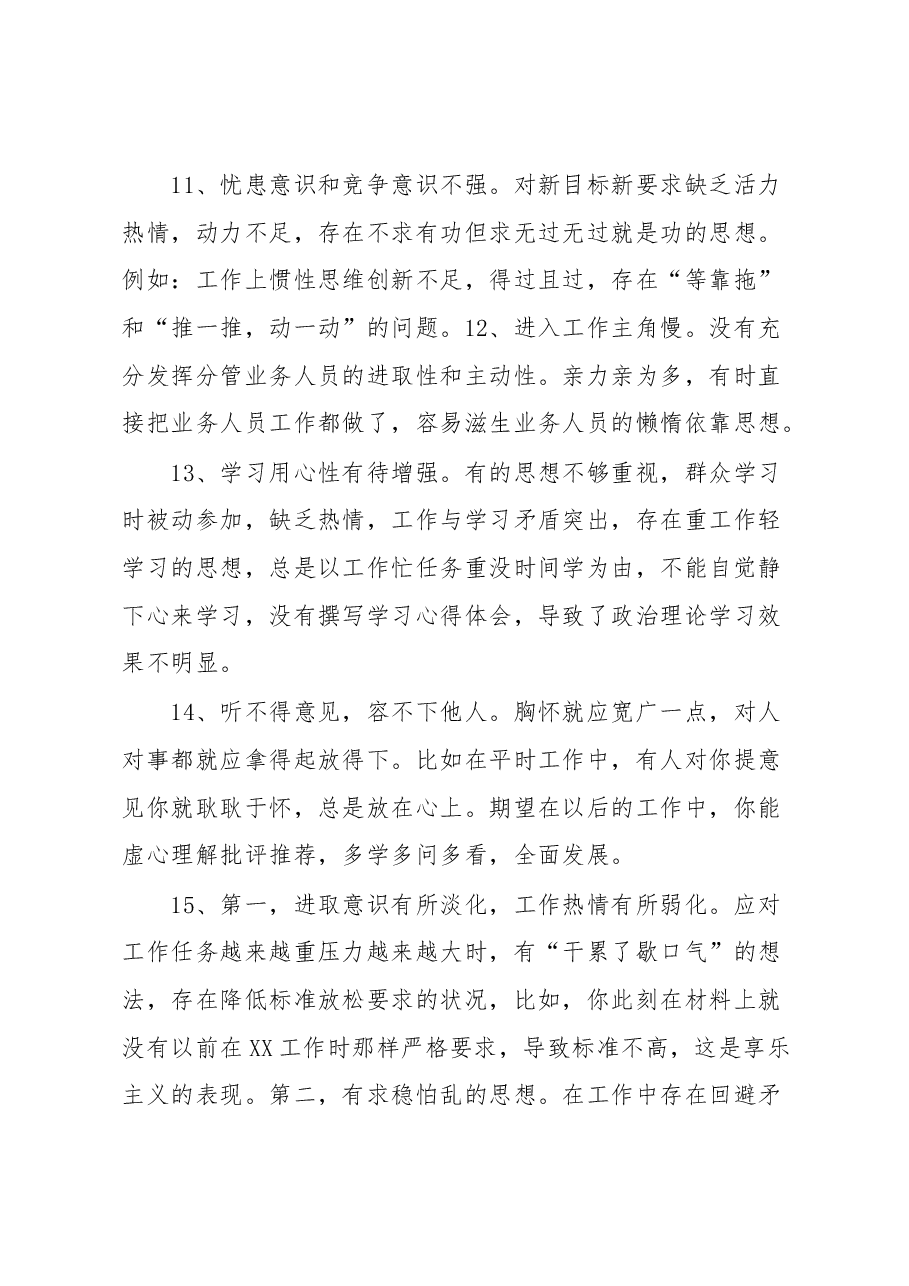 80条组织生活会相互批评意见参考.docx,第3页预览