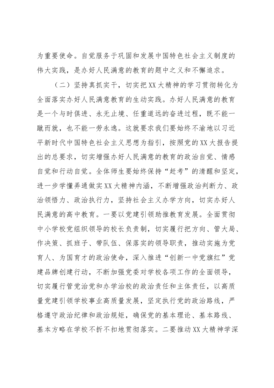 学习贯彻党的XX大精神培训班研讨交流材料4.docx,第3页预览