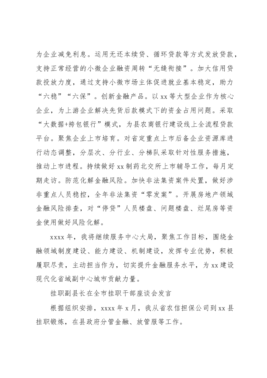 (8篇)挂职干部在全市挂职干部座谈会发言汇编.docx,第4页预览