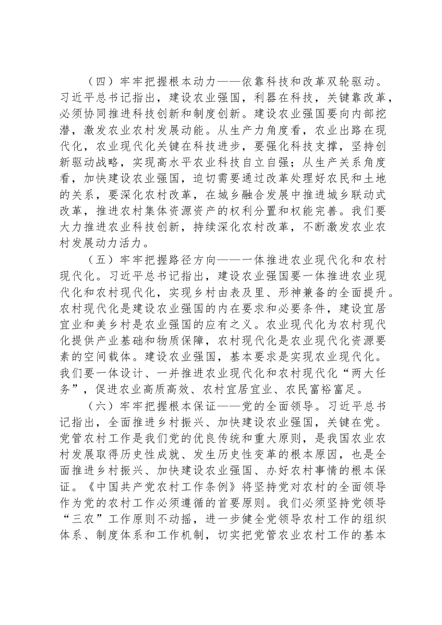 在区委农村工作会上的讲话.docx,第4页预览