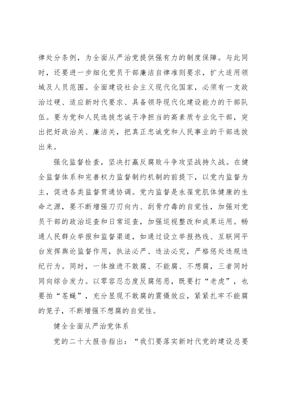 (4篇)全面从严治主题研讨材料汇编.docx,第4页预览