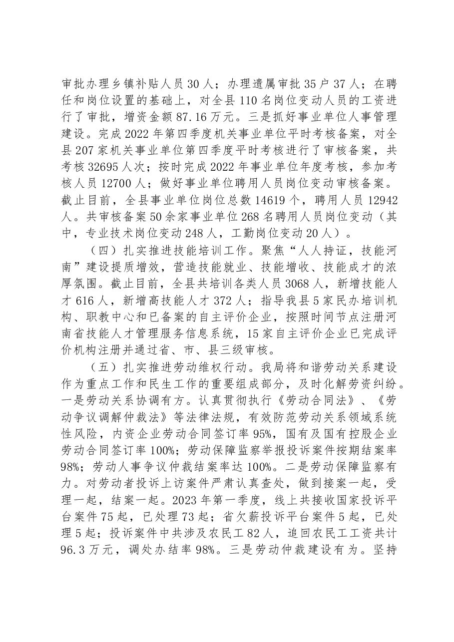 县人力资源和社会保障局2023年一季度工作总结和二季度工作谋划.docx,第3页预览