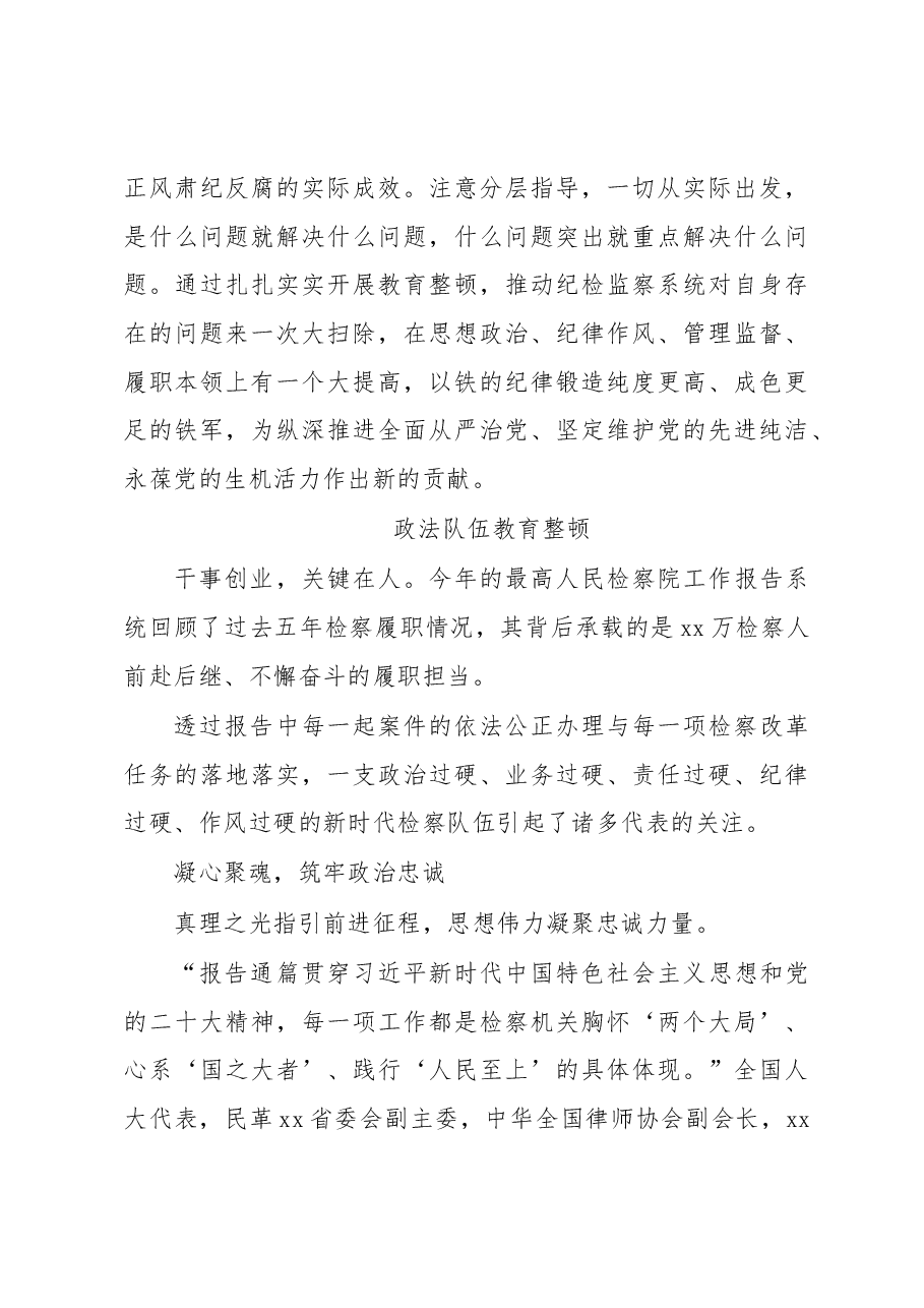政法队伍教育整顿党课素材汇编.docx,第4页预览