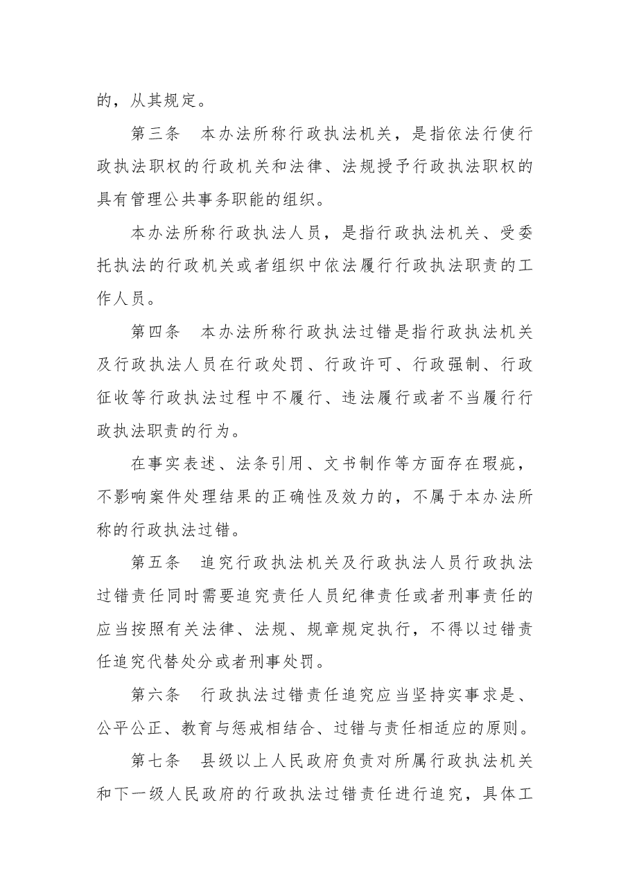 河南省人民政府令第187号.docx，第2页预览