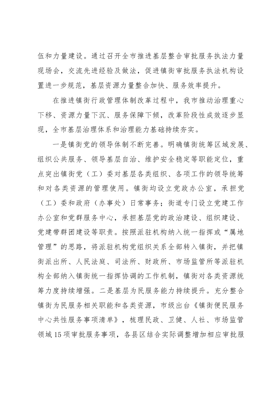 镇街体制改革工作经验交流材料.docx，第4页预览