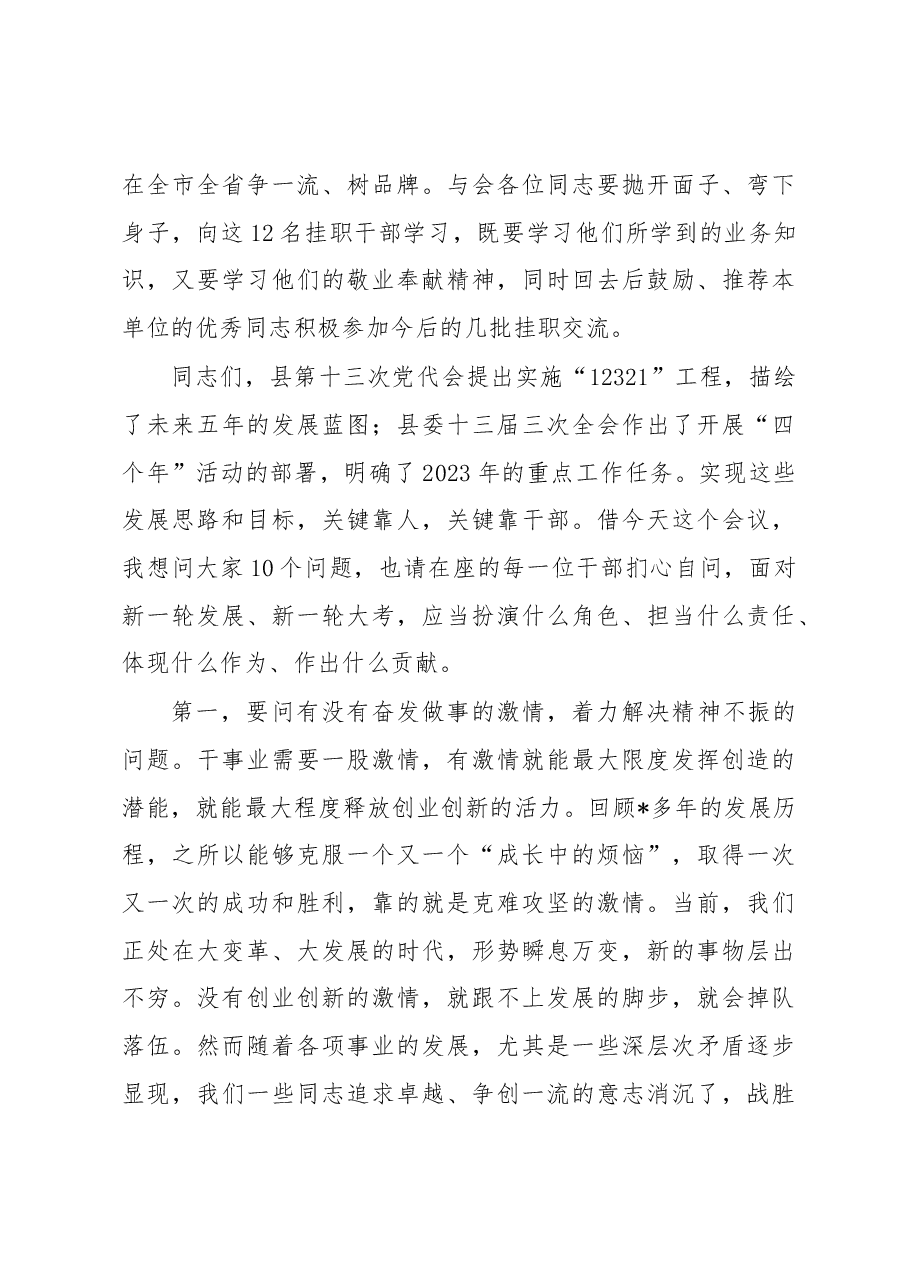 县委书记在挂职学习干部交流汇报会上的讲话.docx,第3页预览