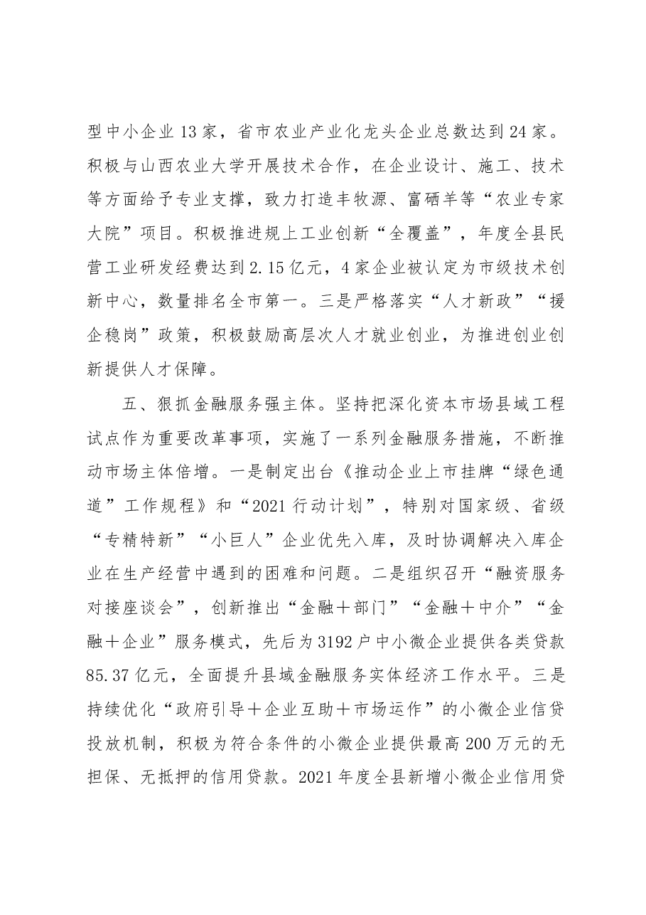民营经济发展改革经验交流材料.docx,第4页预览