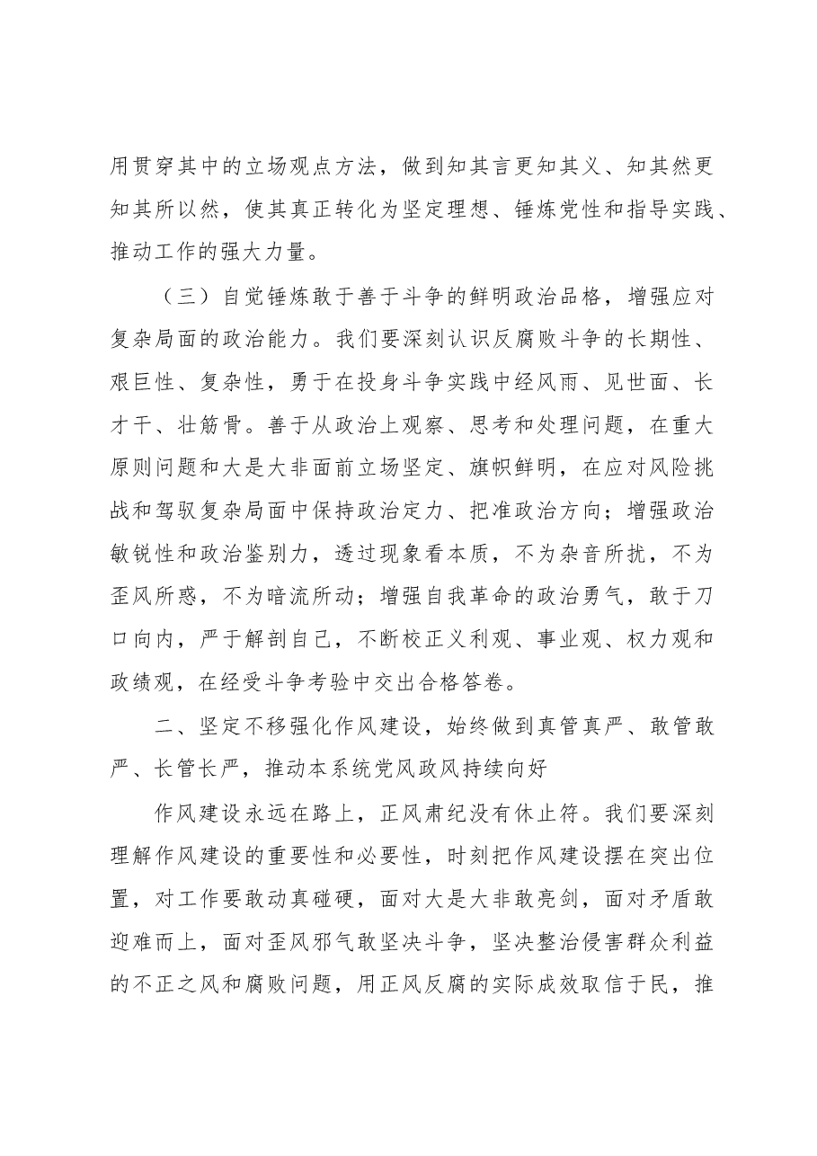 在2023年党风廉政建设工作会议上的讲话.docx，第3页预览