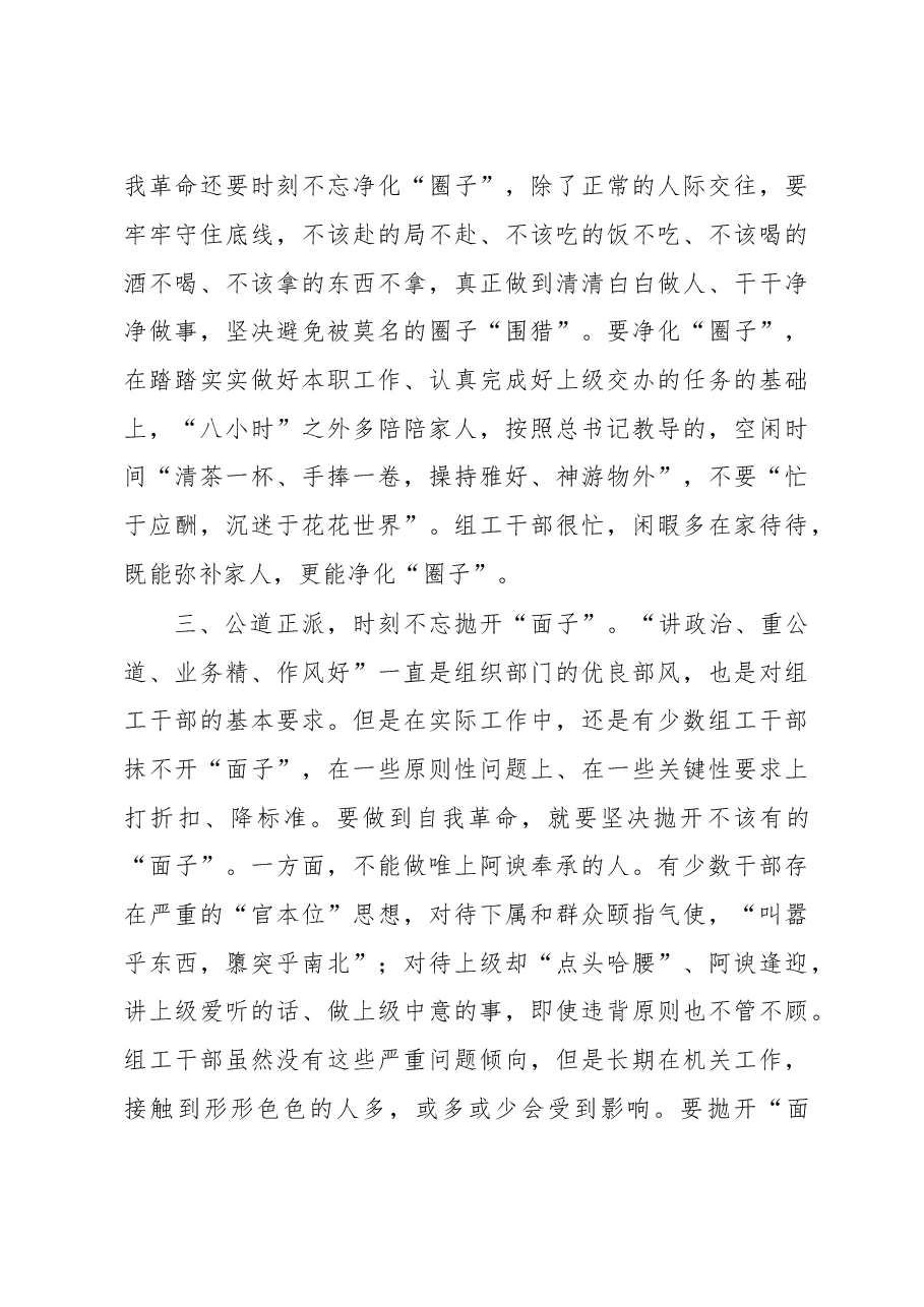 学习座谈交流发言:永葆自我革命精神 深化全面从严治党.docx,第3页预览