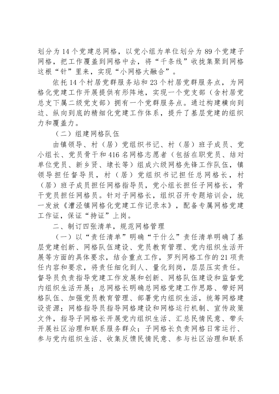 第三批全国乡村治理典型案例网格化党建+四张清单 打通基层治理“最后一公里”.docx,第2页预览