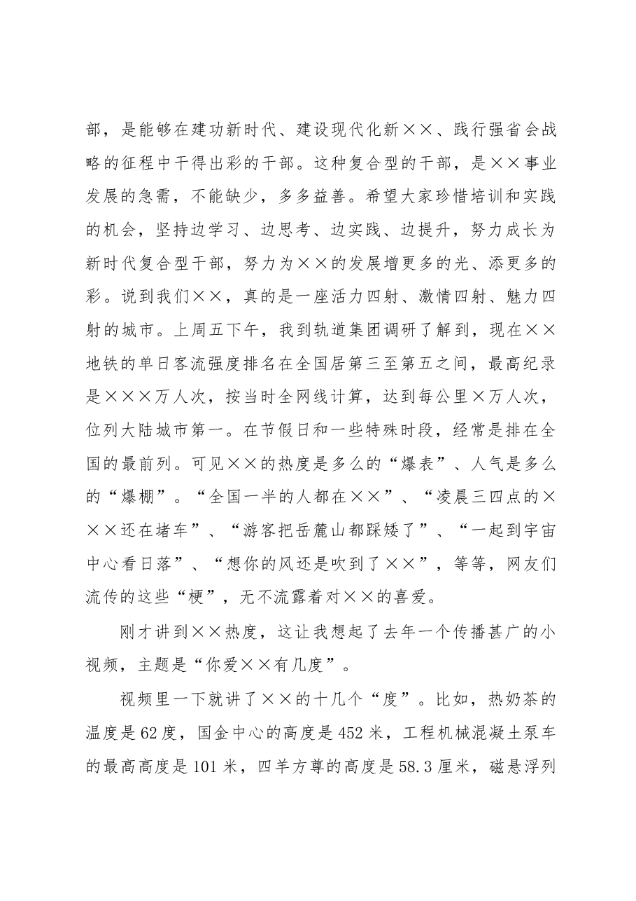 在全市复合型优秀年轻干部培训班开班仪式上的讲话.docx,第3页预览