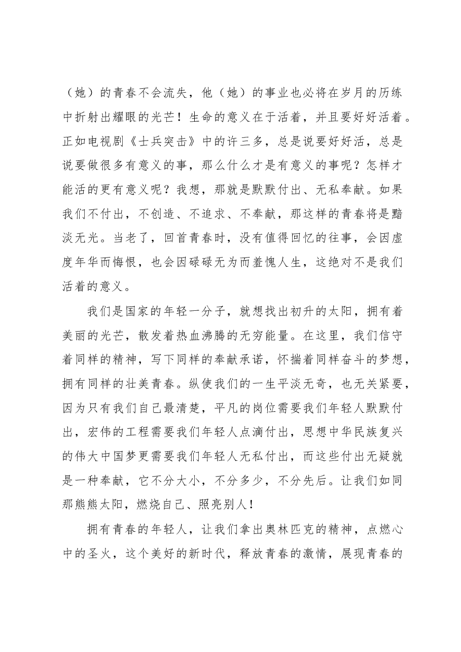 演讲稿:青春如歌奋斗不止.docx,第2页预览