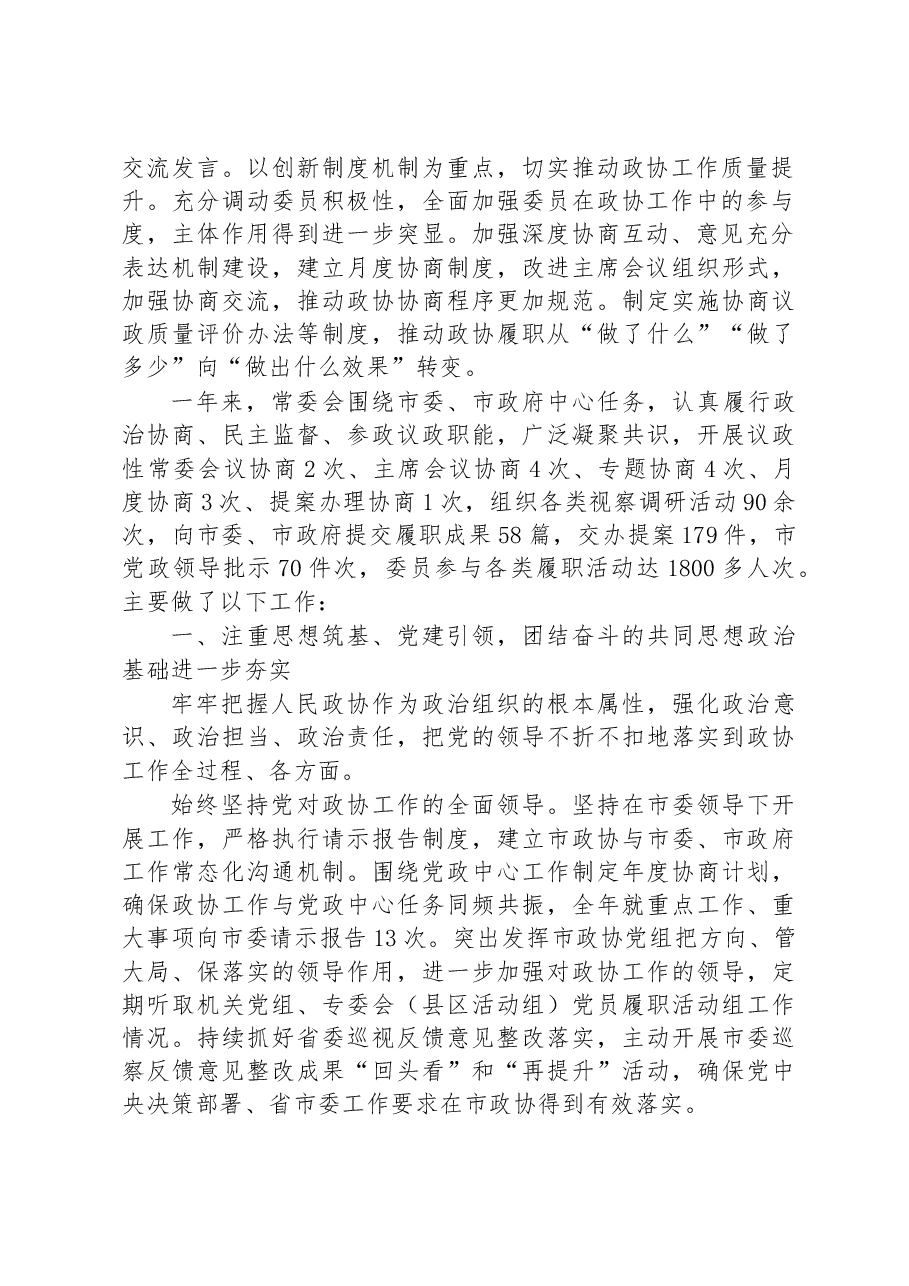 本溪市委员会常务委员会工作报告.docx,第2页预览