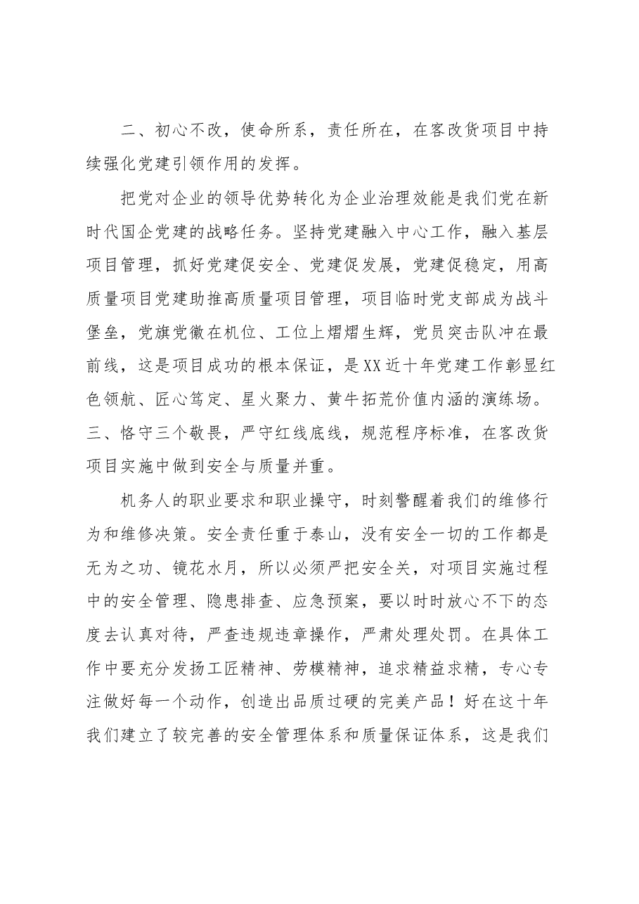 公司党委书记在客改货动员大会上的讲话.docx,第3页预览