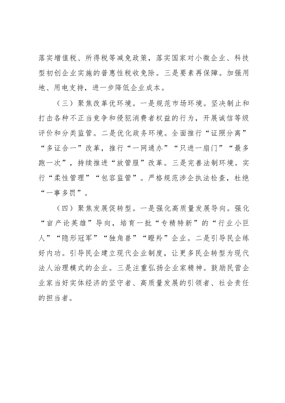 全市民营经济发展情况汇报.docx,第4页预览