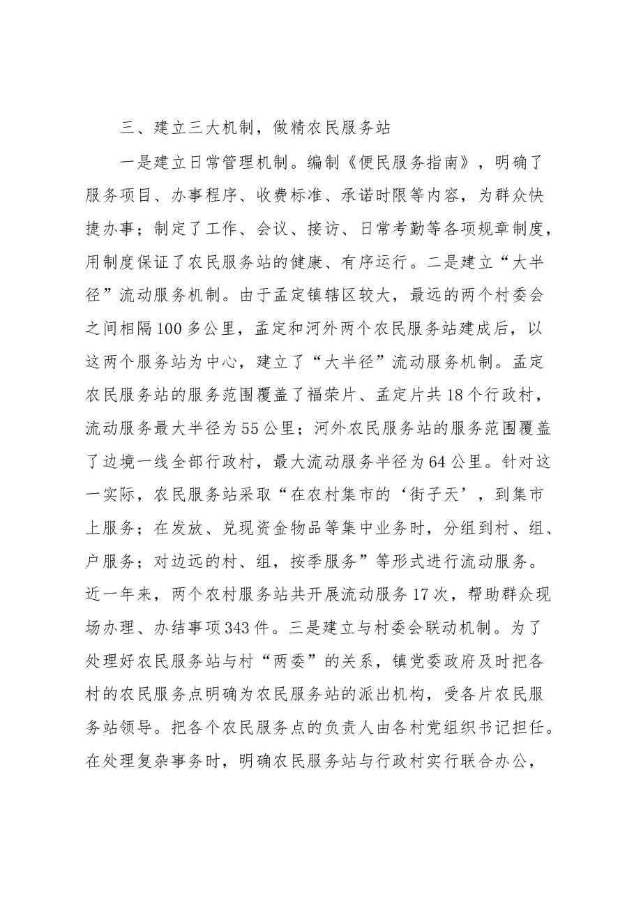 强化机制健全保障切实发挥“一站式”便民服务功能.doc,第4页预览
