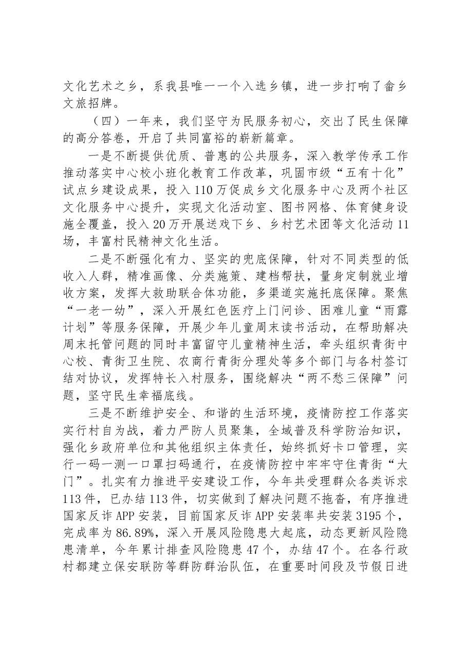 平阳县2022年政府工作报告.docx，第4页预览