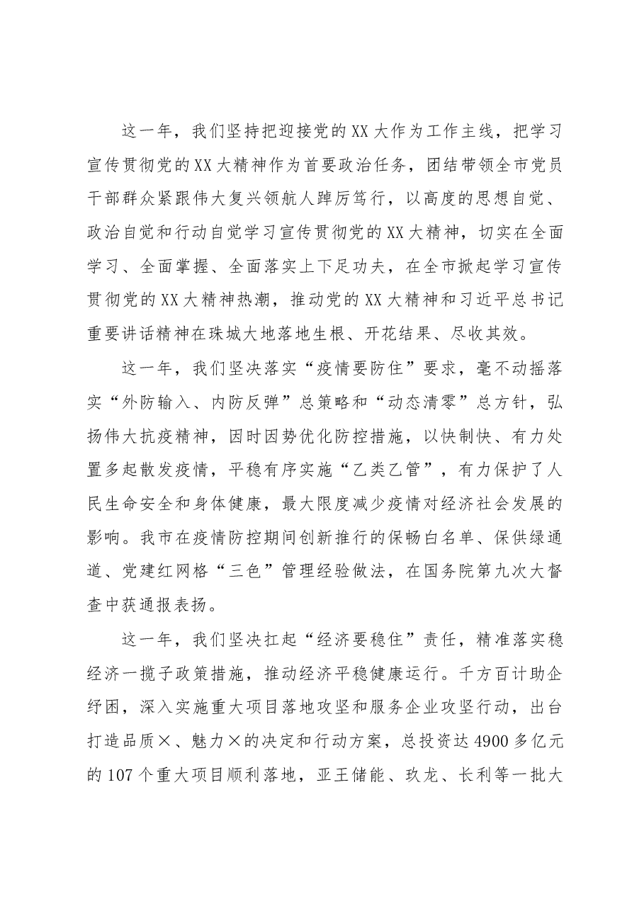 在市政协十一届三次会议开幕大会上的讲话.docx,第2页预览