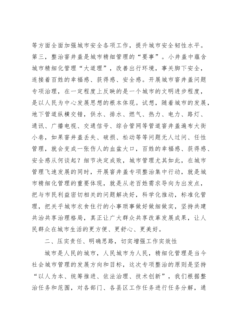 在全市公共区域窨井盖专项整治工作动员会议上的讲话.doc,第3页预览
