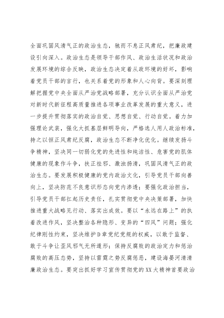 在2023年党建暨党风廉政建设工作会上的讲话提纲.docx，第3页预览