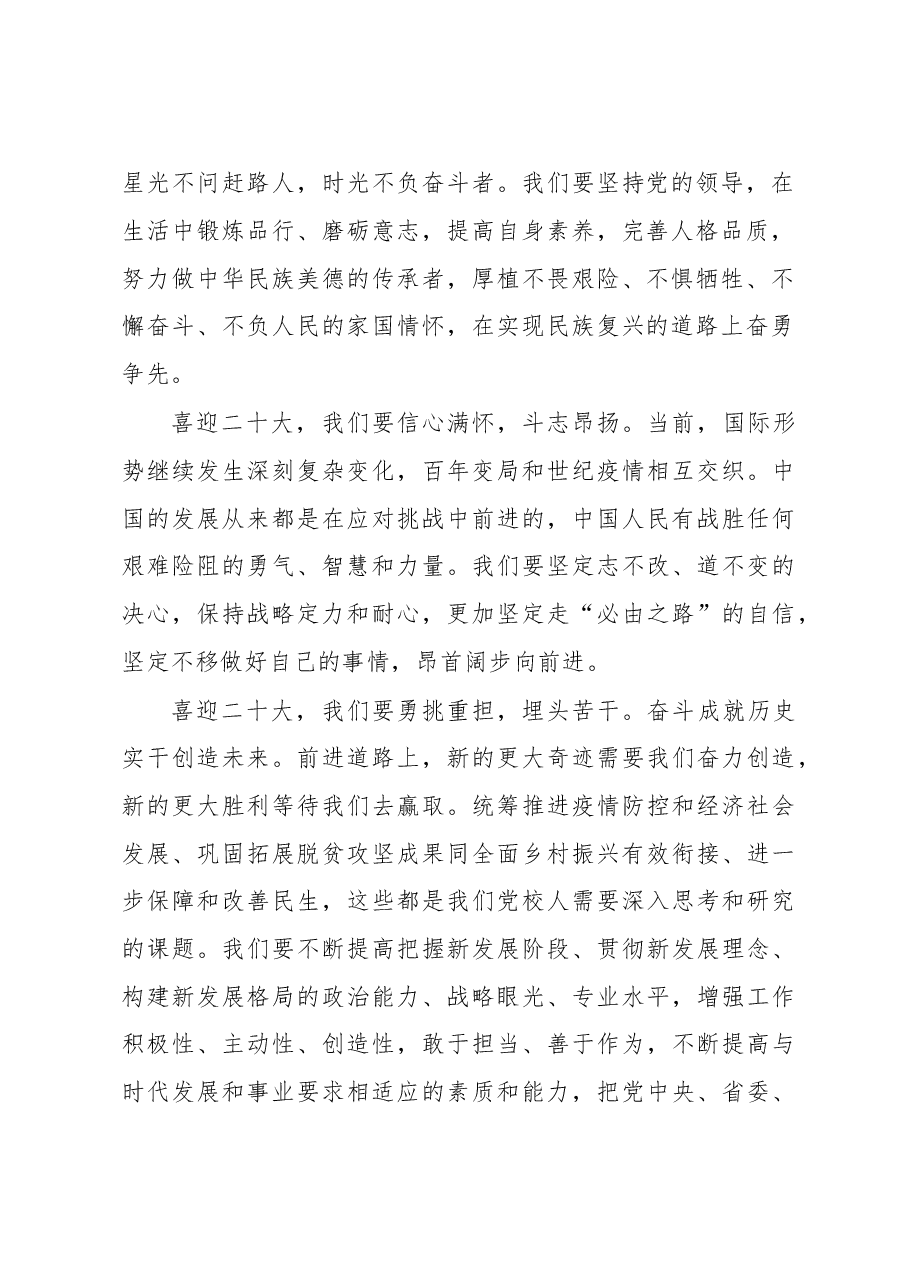 市委党校常务副校长在升旗仪式上的致辞.docx,第2页预览