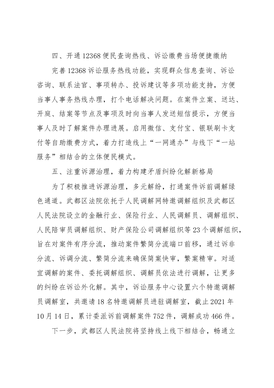 武都区人民法院“一站式”建设工作纪实.docx,第3页预览