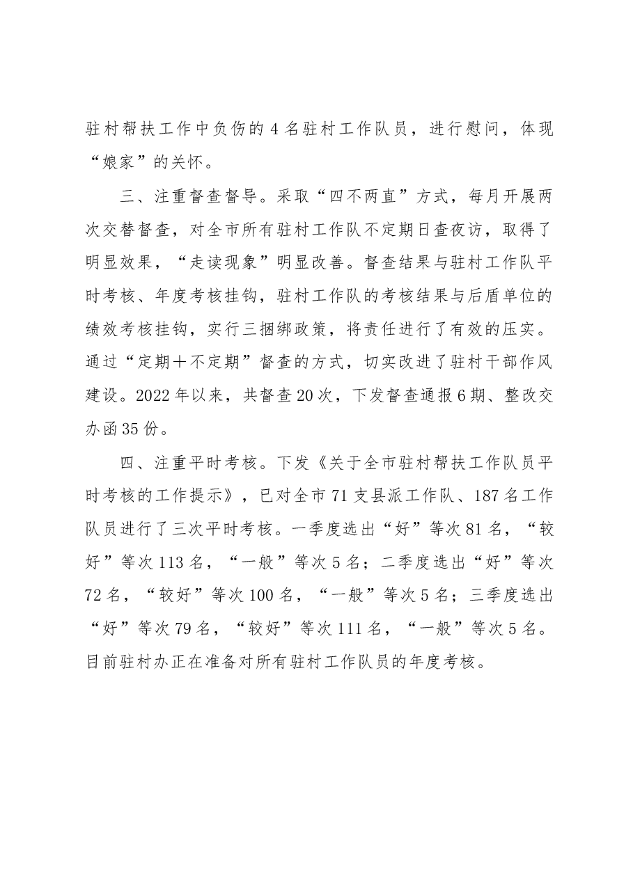 驻村工作队管理经验材料.docx，第2页预览