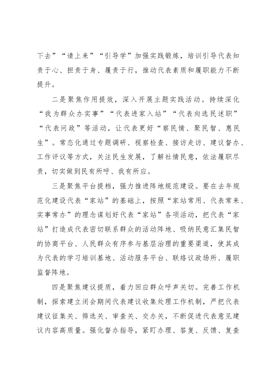 在2022年度代表工作总结表扬暨2023年度代表工作安排部署会上的讲话.docx,第4页预览
