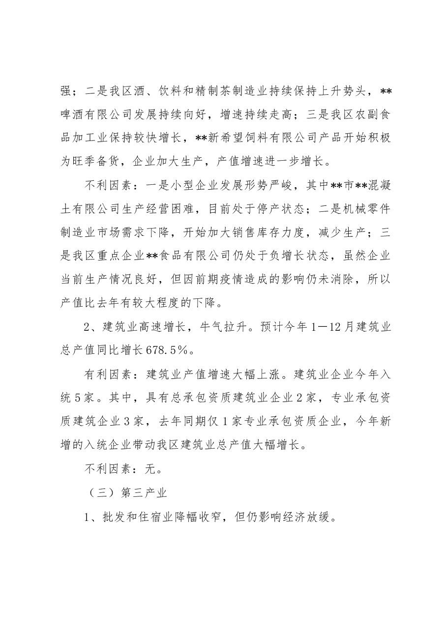 区产业发展的调研分析情况报告.docx,第3页预览