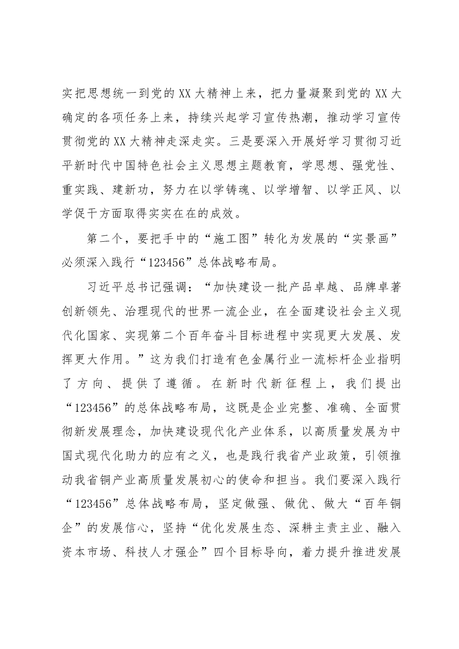 党委书记、董事长在二季度工作计划布置会上的讲话.docx,第4页预览
