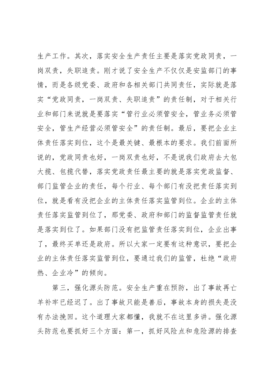 县长在安全生产暨第一季度防范生产安全事故工作会议上的讲话.docx，第4页预览