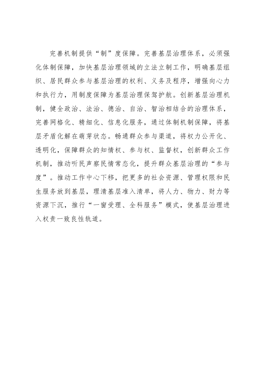 基层“微治理”托起发展“大格局”.docx,第3页预览
