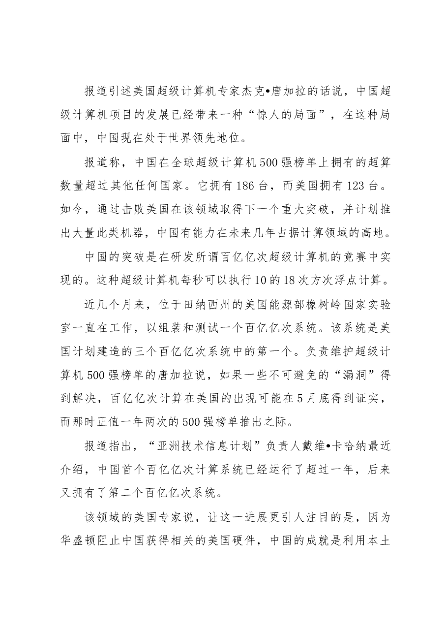 在校友会计算机分会成立大会上的讲话.docx,第4页预览