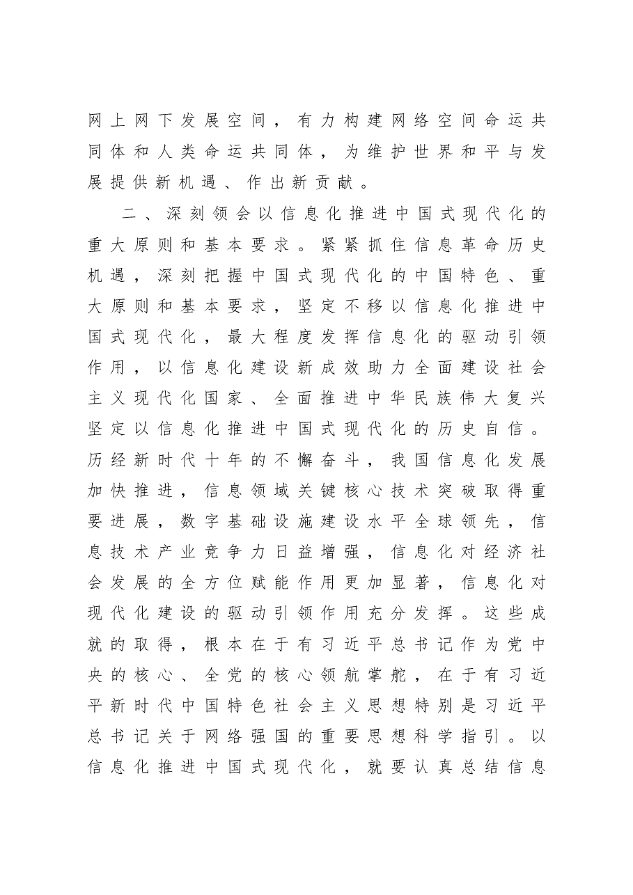 在工信局党组专题传达学习全国“两会”精神研讨交流会上的讲话.doc,第3页预览