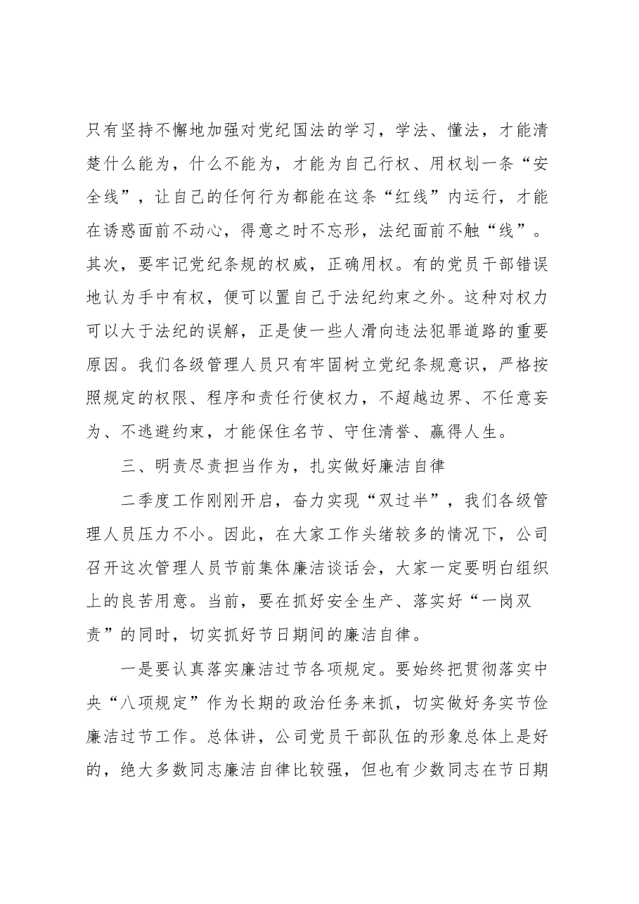 在2023年清明节、端午节及五一前廉洁谈话会上的讲话.docx，第4页预览