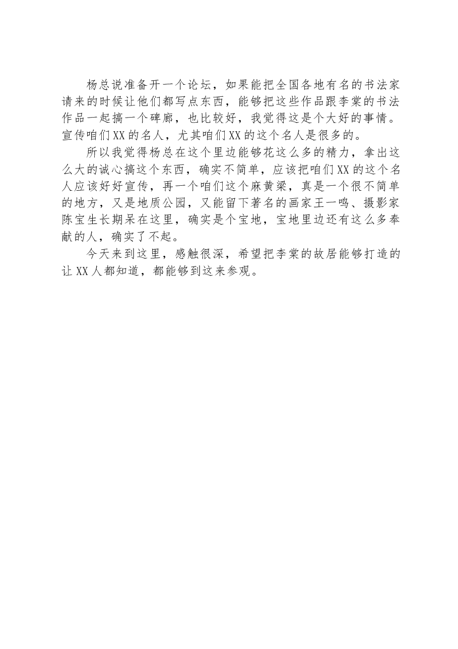 XX李棠故居座谈会讲话.docx,第2页预览