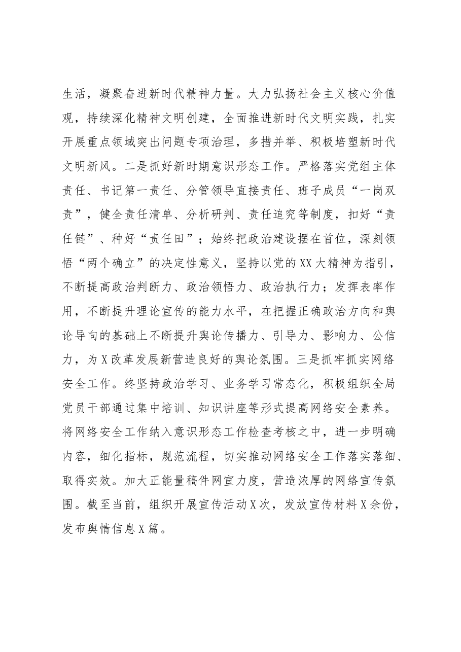 2023年第一季度宣传思想工作总结.docx,第3页预览