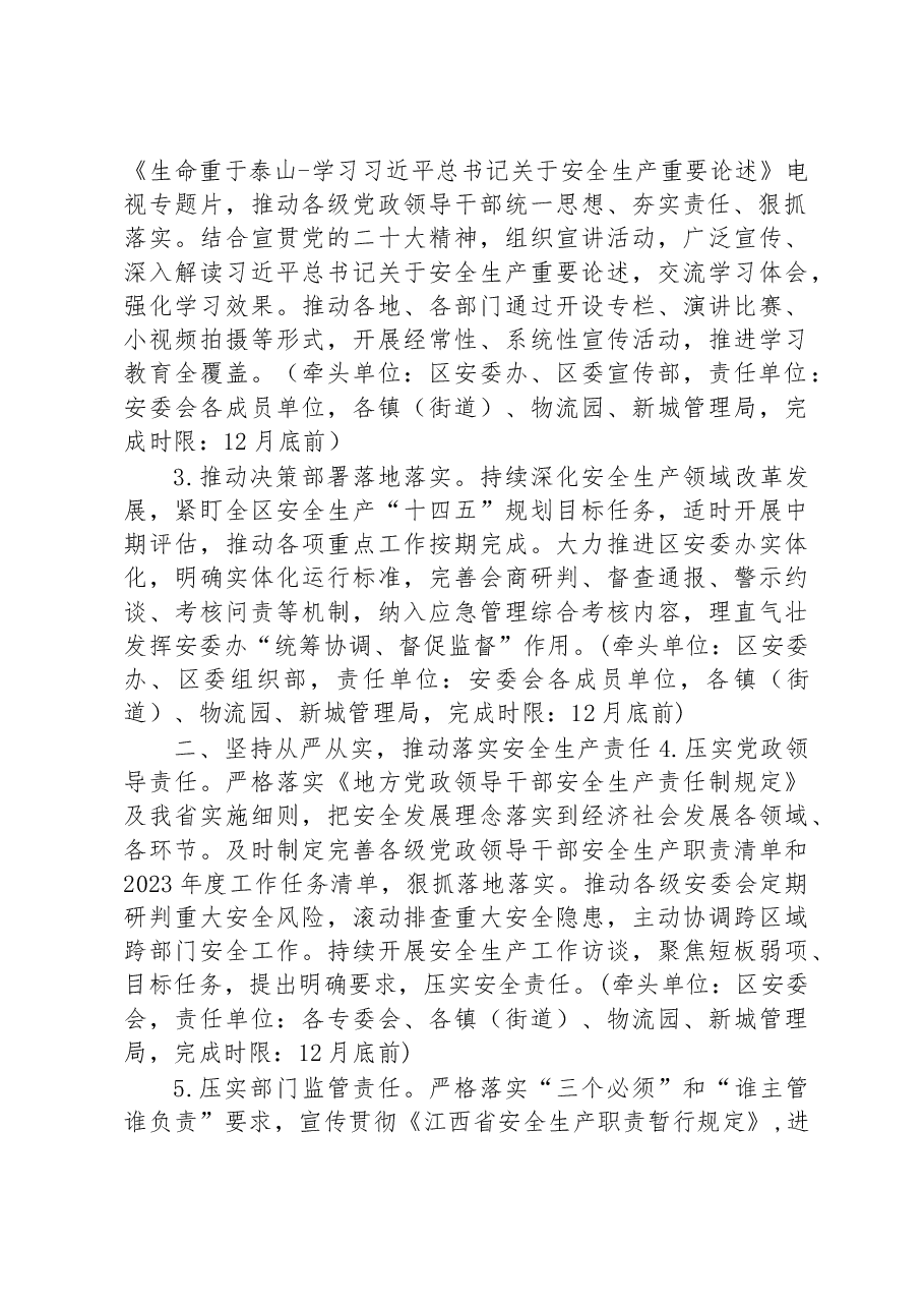 月湖区2023年安全生产工作要点.docx,第2页预览
