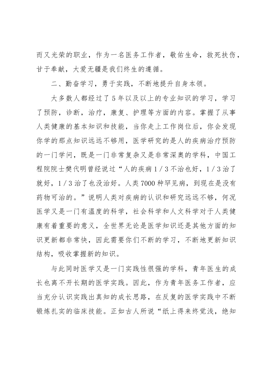 在新员工入职仪式上的讲话.docx,第2页预览