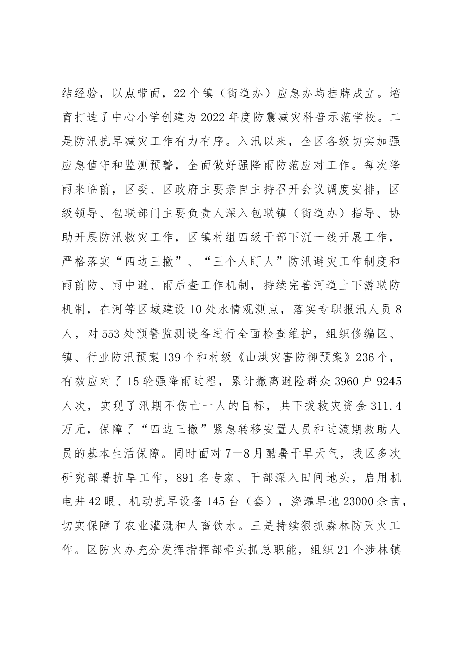 在2022年市对区安全生产和消防安全考核会上的汇报.docx,第4页预览