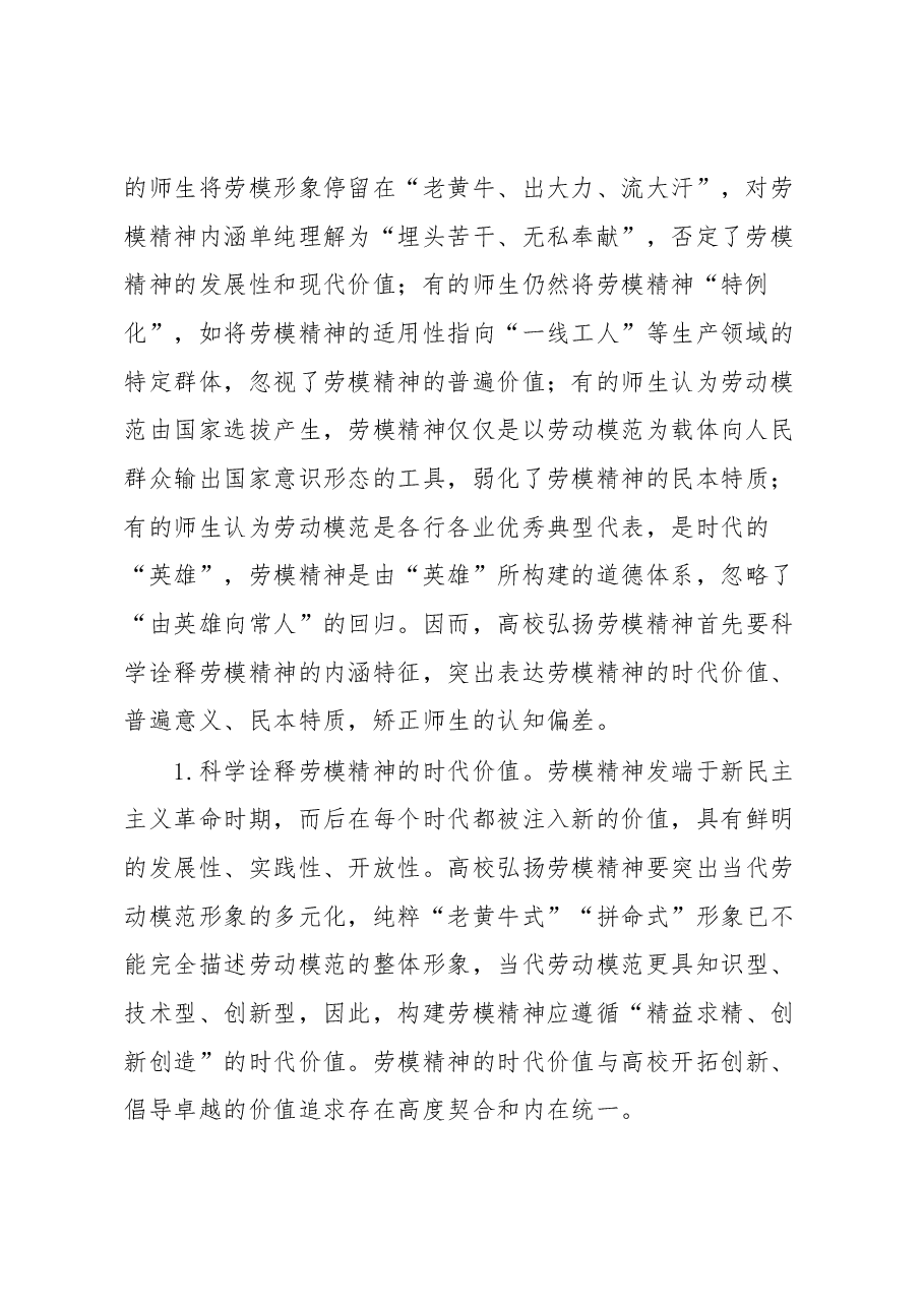 高校思政工作培训材料.docx,第2页预览