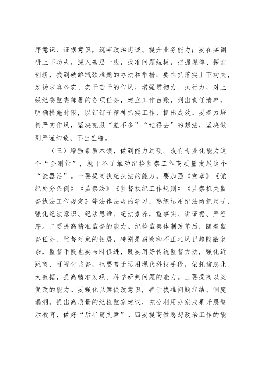 纪委书记2023年纪检监察干部队伍教育整顿主题党课讲稿.docx,第4页预览