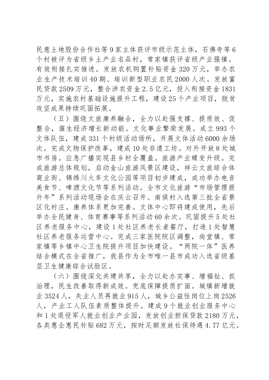 庆云县2023年政府工作报告.docx,第4页预览