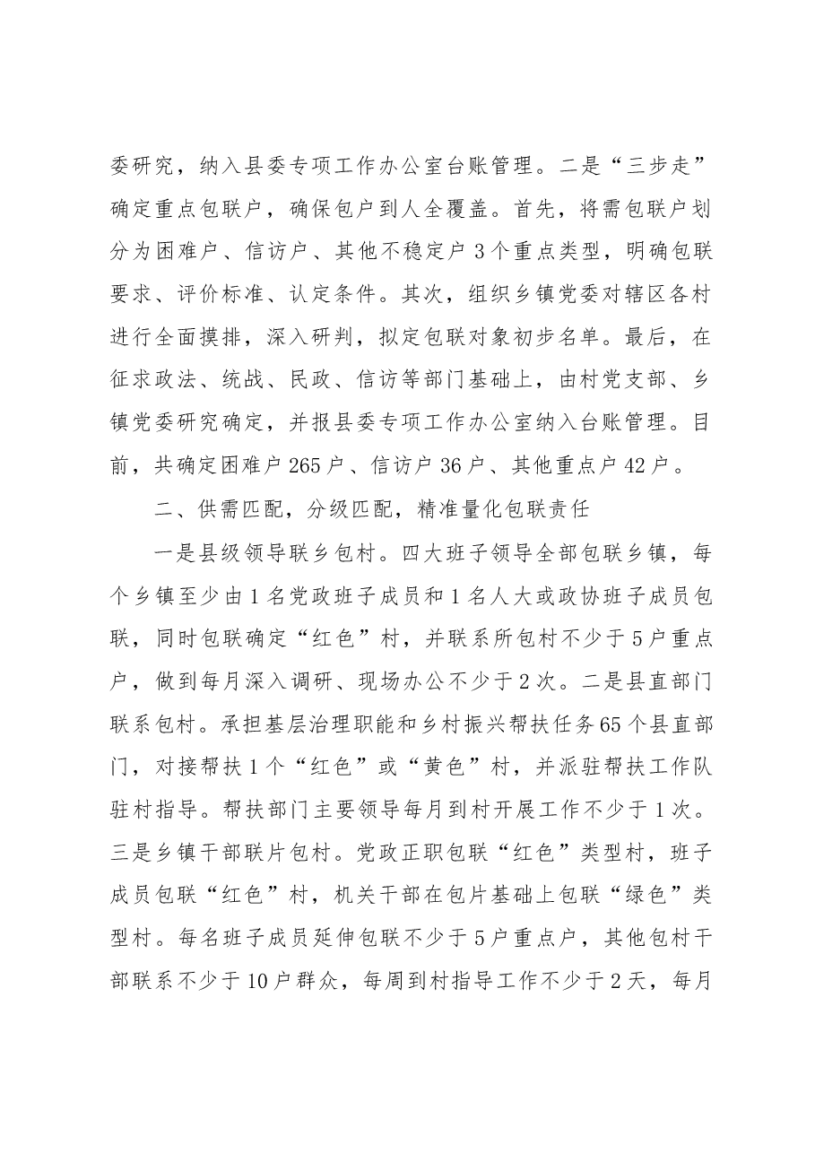 基层治理工作经验交流材料.docx，第2页预览