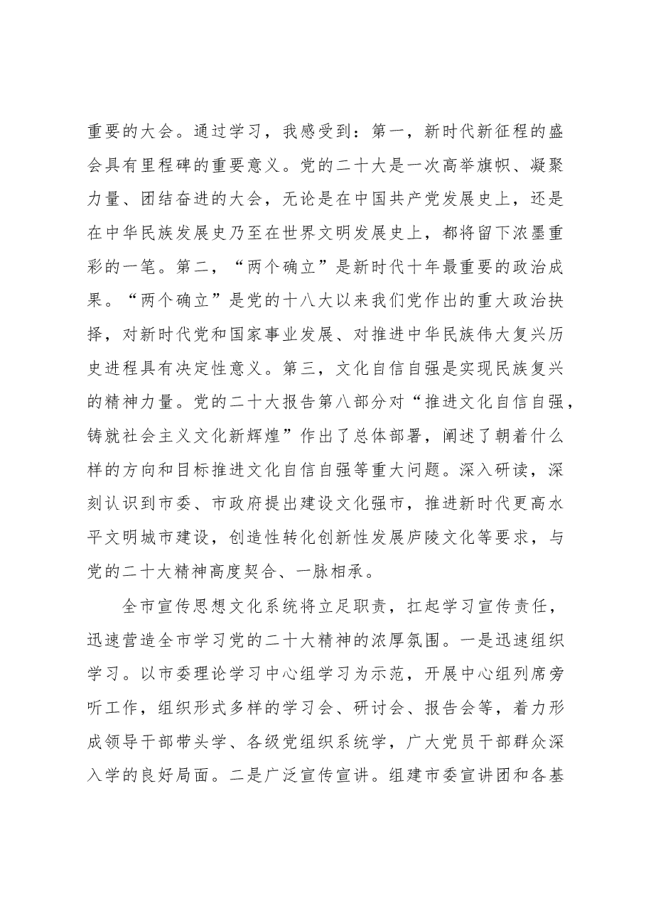 (9篇)市委理论学习中心组学习党的xx大精神发言汇编.docx,第2页预览