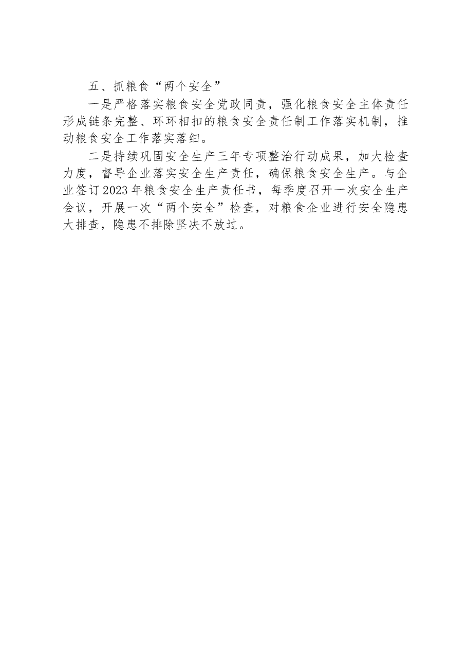 粮食和物资储备2023年工作要点.docx,第3页预览